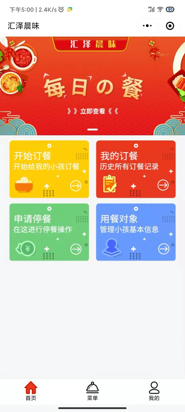汇泽订餐小程序