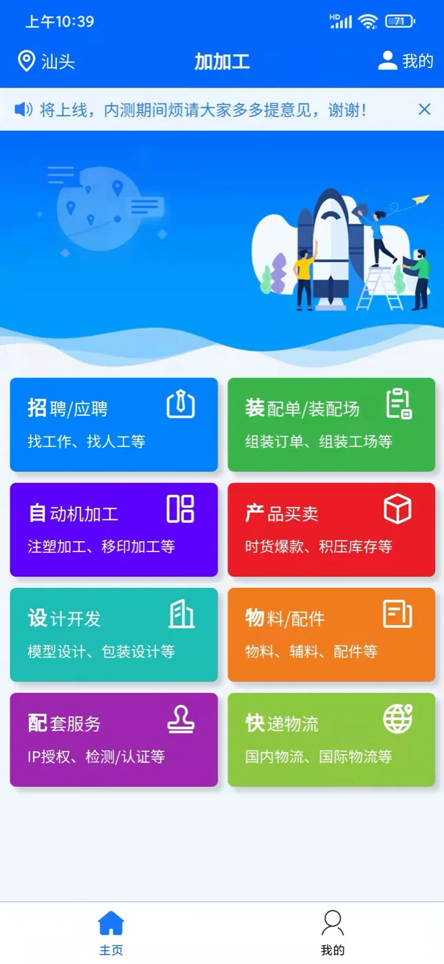 加加工APP