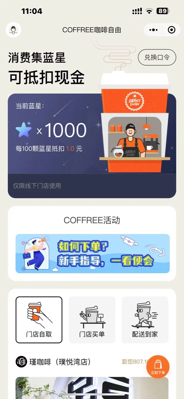 咖啡自由小程序