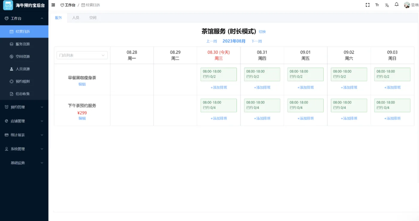 分时预约系统