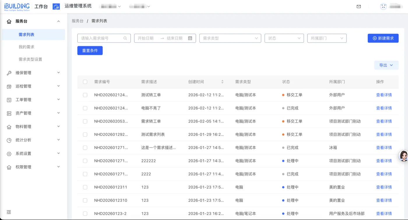 运维管理系统