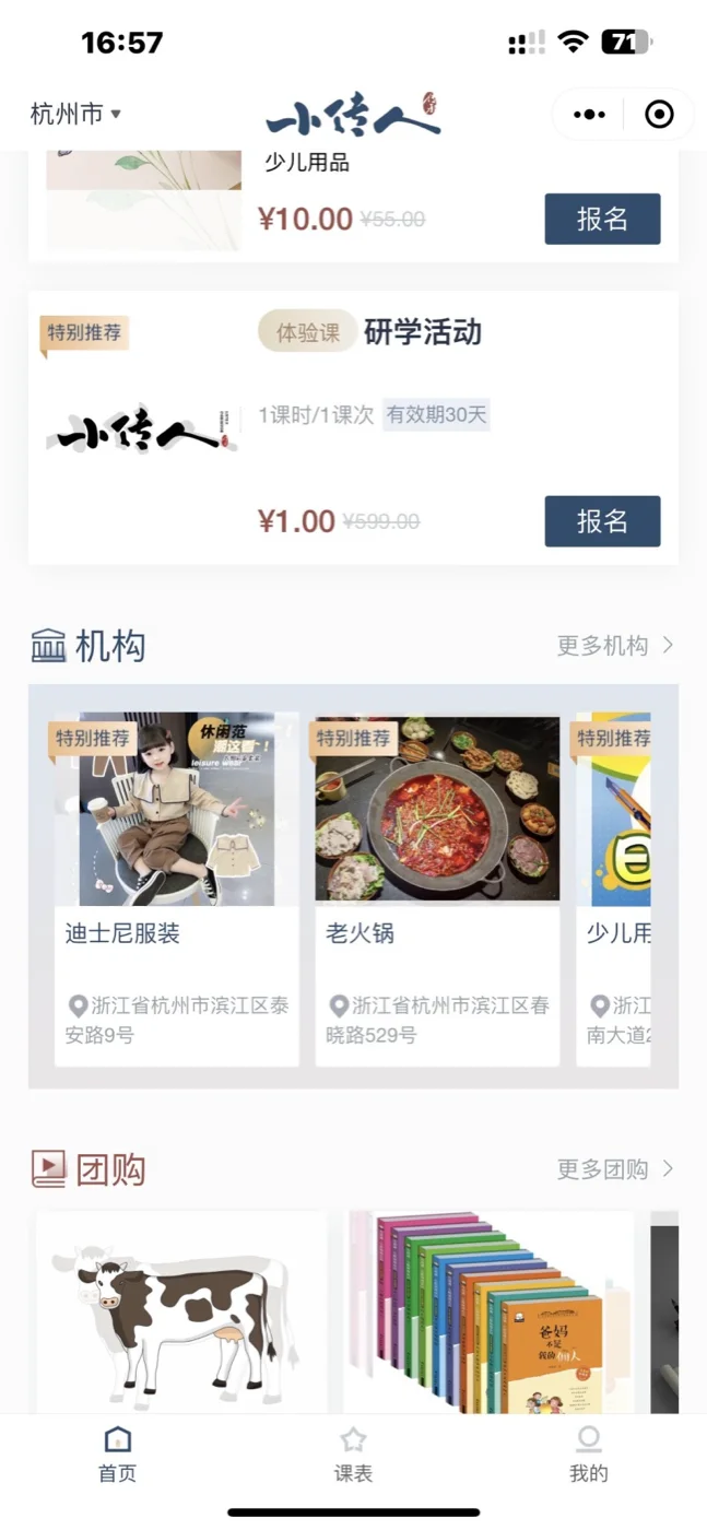 小传人小程序