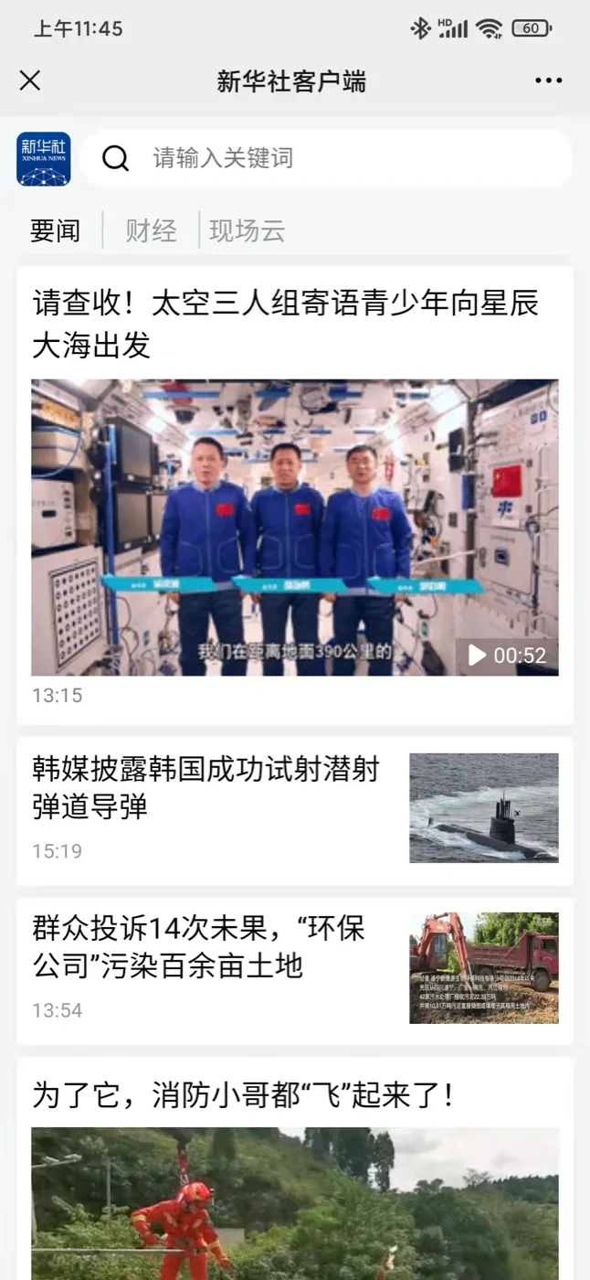 新华社M站
