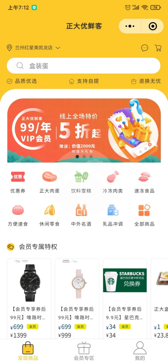 正大优鲜客小程序